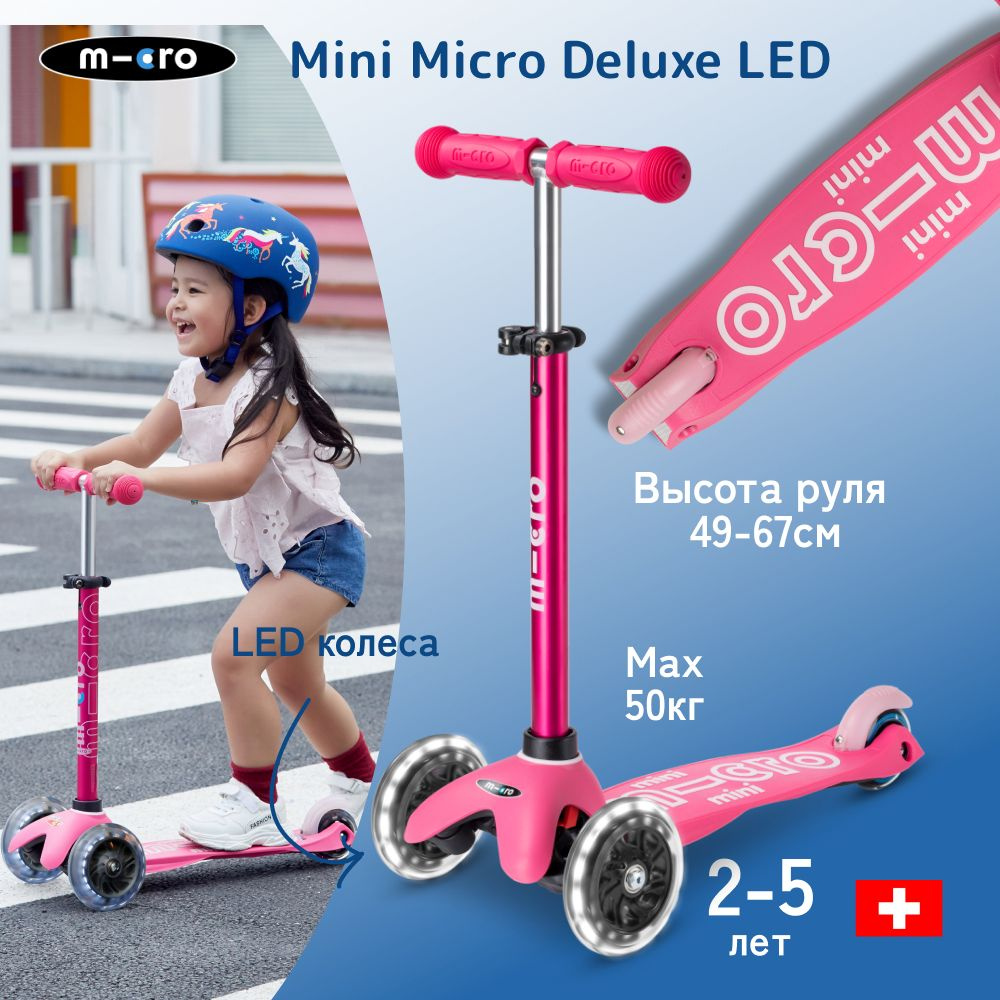 Детский трехколесный самокат Mini Micro Deluxe розовый LED светящиеся колеса  #1