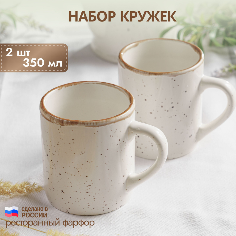 Кружки для чая и кофе, набор на 2 персоны, фарфор, бежевый в крапинку, 350 мл  #1