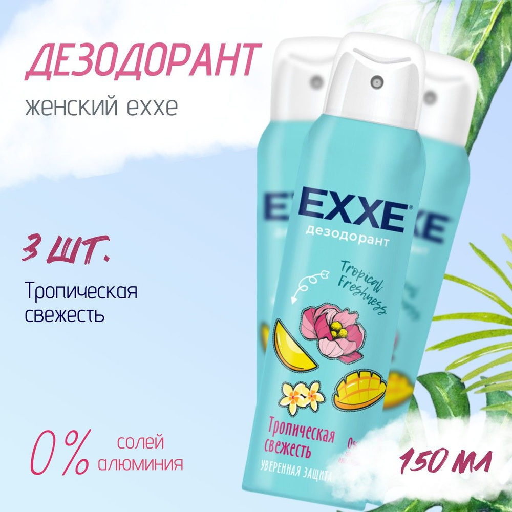 EXXE Дезодорант 150 мл #1