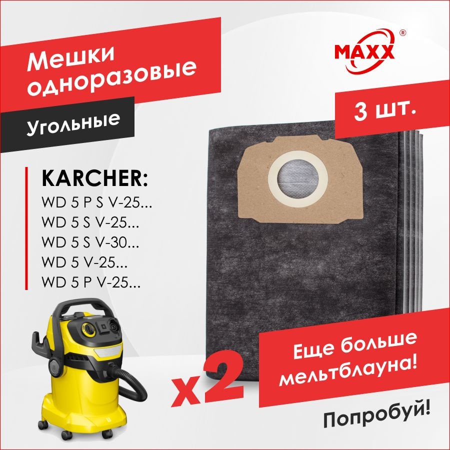 Мешки PRO 3 шт. для пылесоса Karcher WD 5 PSV и PV-25/5/22, PV-25 8 35, SV и V-25 5 22  #1