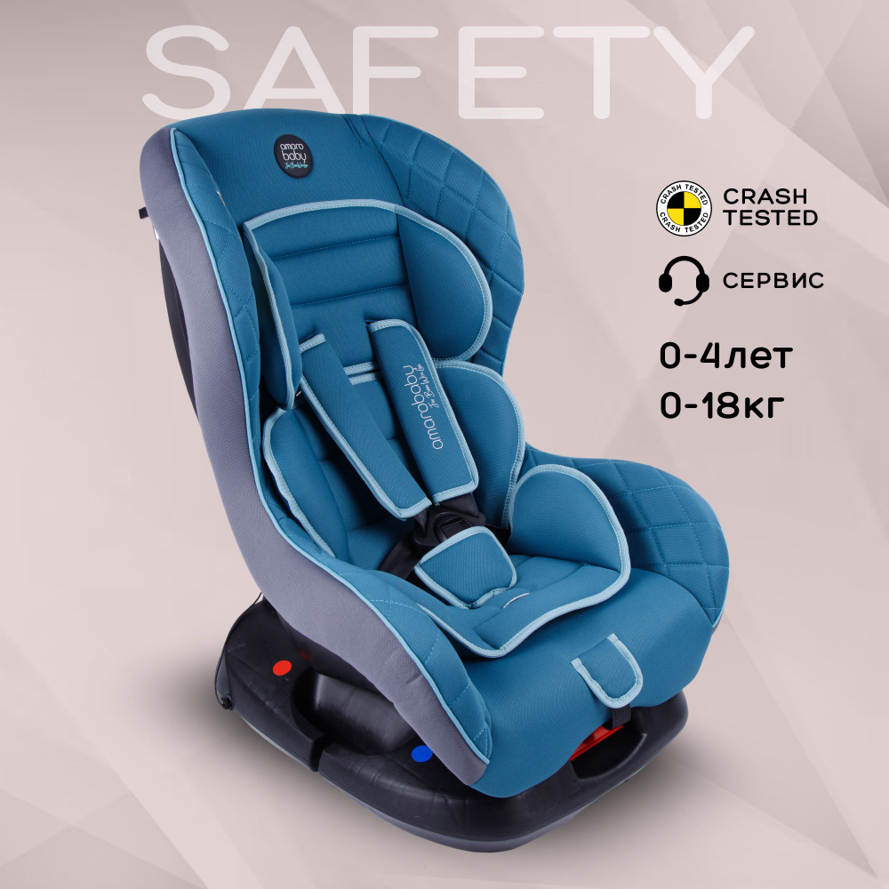 Автокресло детское AMAROBABY Safety, группа 0+/I, (бирюзовый) #1