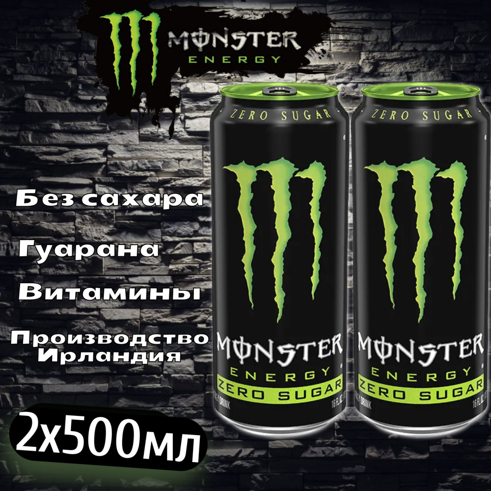 Энергетический напиток Monster Energy Green Zero 500мл 2шт (Ирландия)  #1