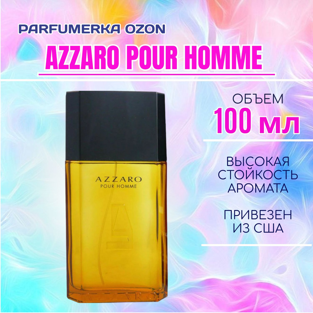 Azzaro Pour Homme аззаро пур хомм мужская туалетная вода 100 мл В БЕЛОЙ УПАКОВКЕ  #1