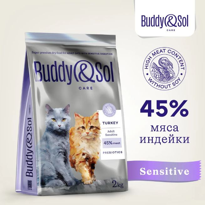 Сухой корм Buddy&Sol Care Sensitive для кошек суперпремиум-класса, чувствительное пищеварение с индейкой, #1