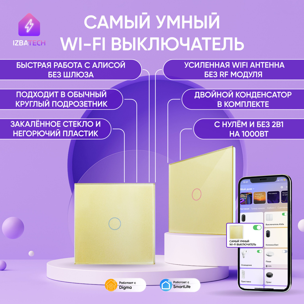 Умный сенсорный выключатель WIFI с Алисой одноклавишный золотой без нуля и с нулем с двойным конденсатором #1