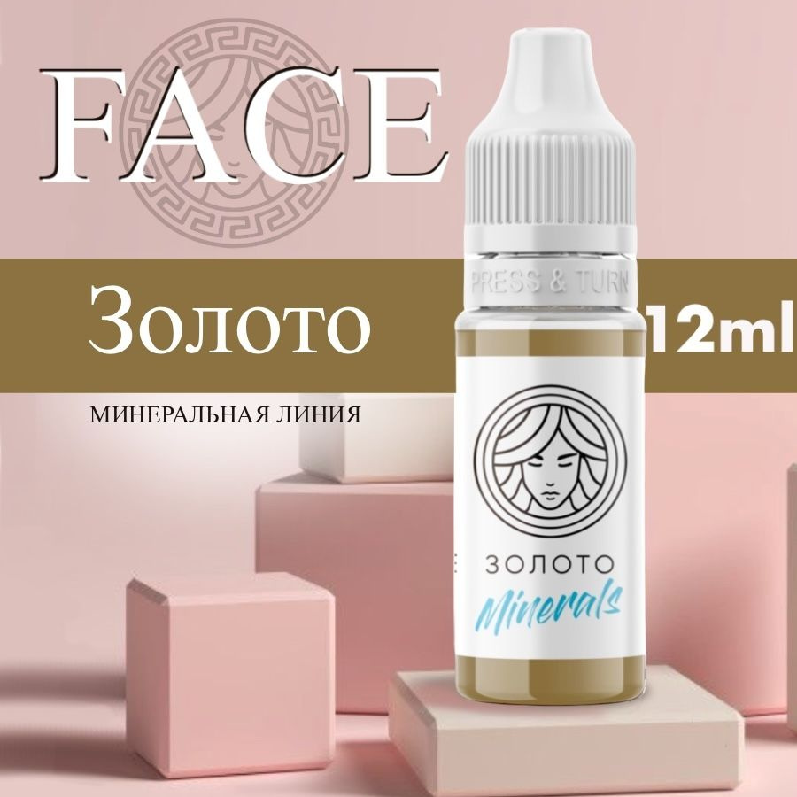 FACE Minerals "ЗОЛОТО" 12 мл - корректор для татуажа бровей. Пигмент для перманентного макияжа  #1