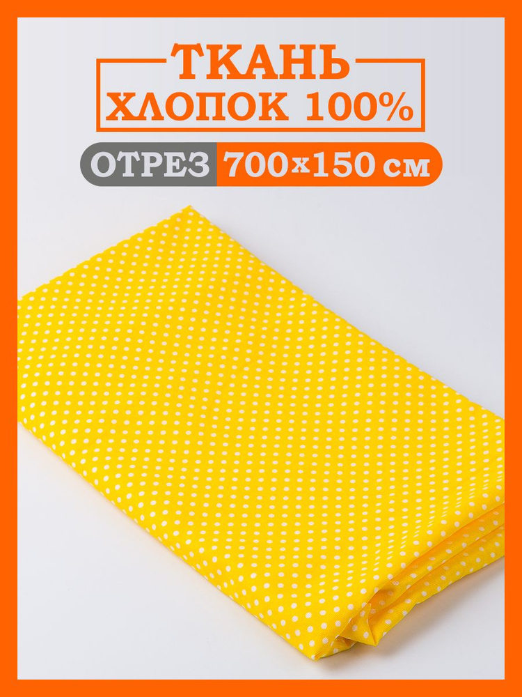 Ткань для шитья и рукоделия хлопок, отрез 700х150 см, Цветная, Горох на желтом  #1