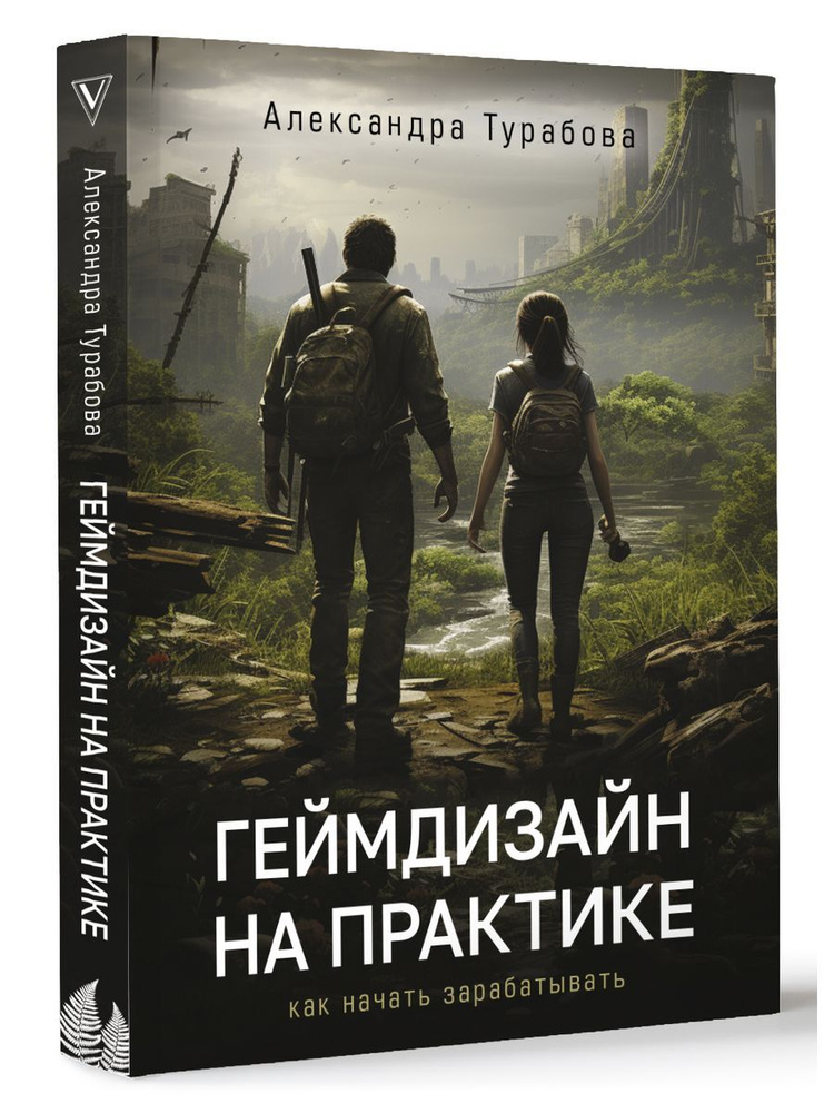 Геймдизайн на практике. Как начать зарабатывать. #1