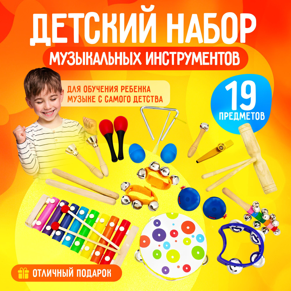 Детский набор музыкальных инструментов ColourfulToys #1