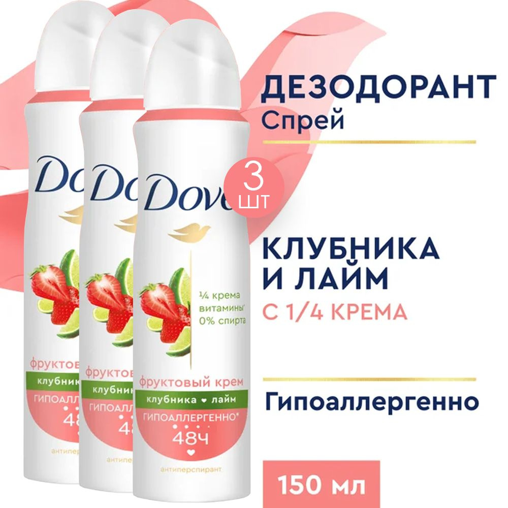 Dove Антиперспирант-аэрозоль клубника-лайм, аэрозоль, 150 мл 3 шт  #1