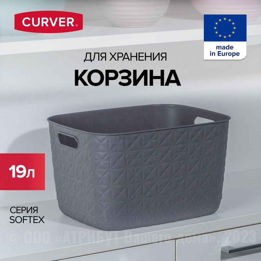 Коробка / корзина для хранения вещей SOFTEX L 19л #1