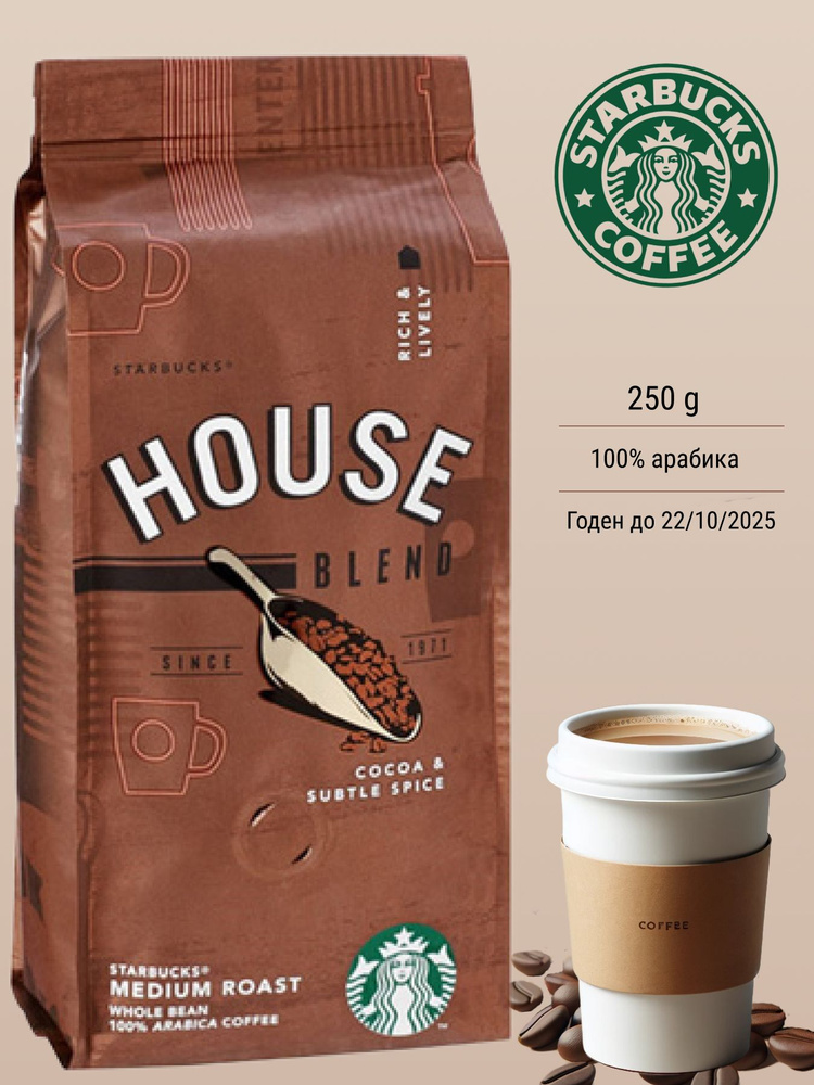 Кофе в зернах House Blend 250 гр #1