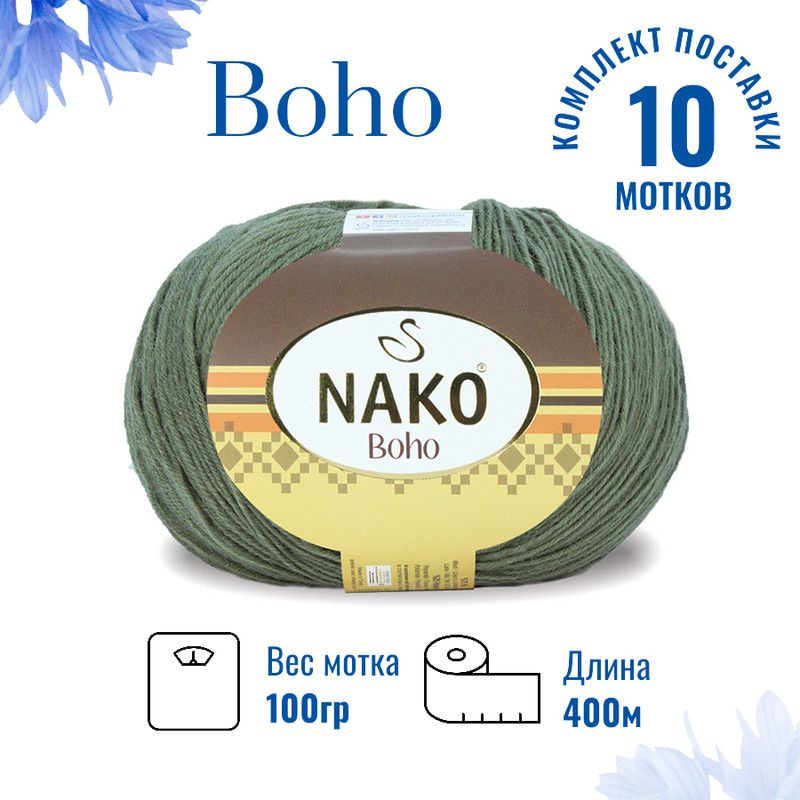 Пряжа для вязания Boho Nako Бохо Нако 12537 лавровый лист /10 штук 75% шерсть, 25% полиамид , 100 гр, #1