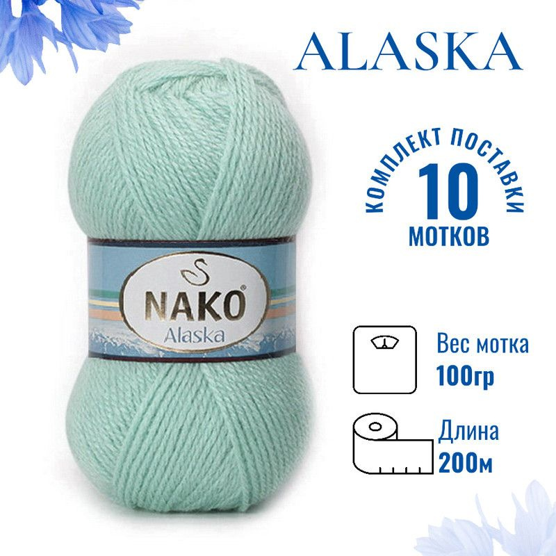 Пряжа для вязания Alaska Nako / Аляска Нако 10471 зимнее небо /10 штук (5%мохер, 15%шерсть, 80%акрил #1