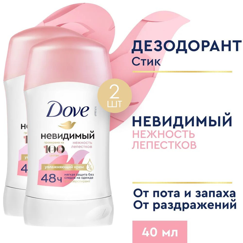 Dove Дезодорант-антиперспирант Невидимый Нежность лепестков с цветочным ароматом 40 мл 2 шт  #1