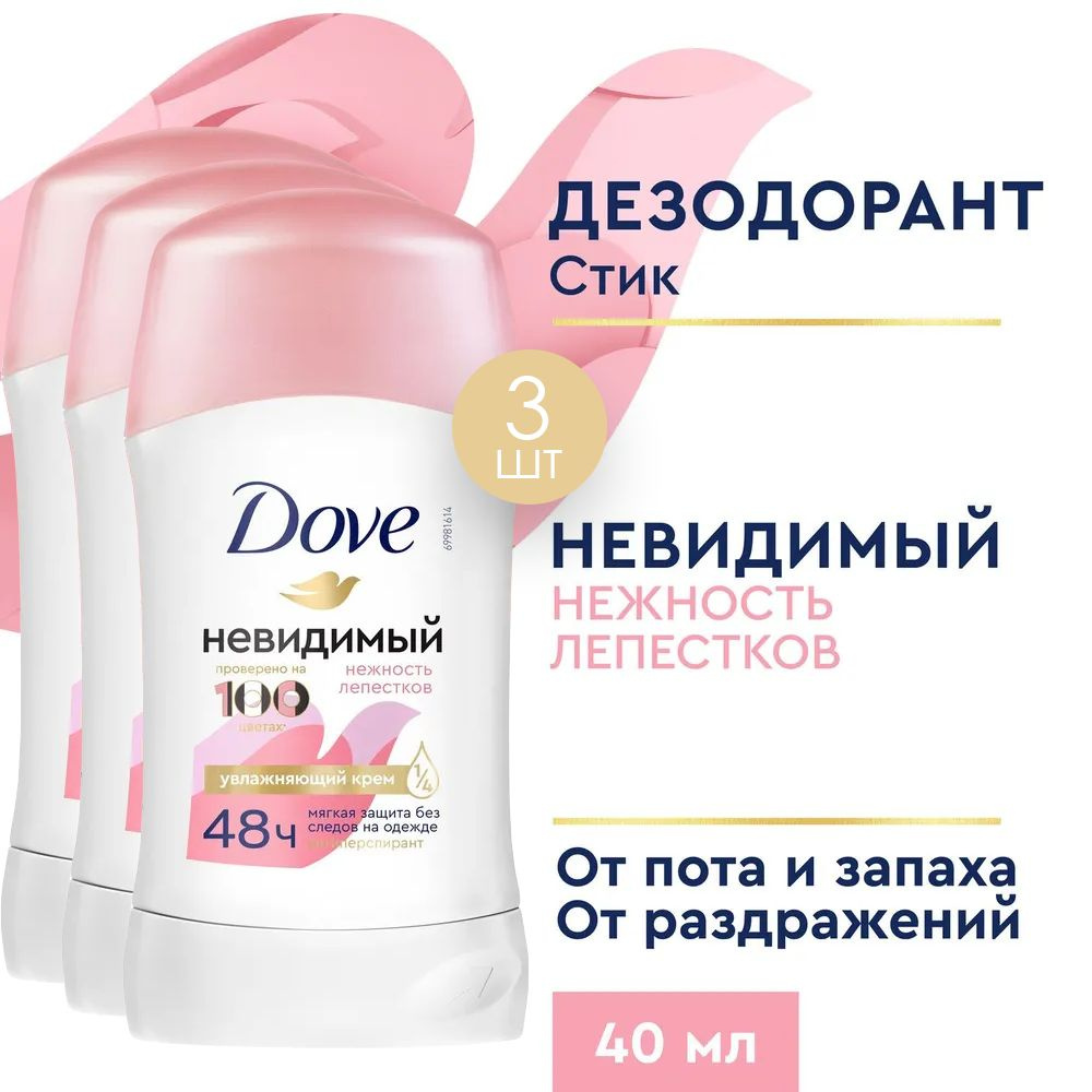 Dove Дезодорант-антиперспирант Невидимый Нежность лепестков с цветочным ароматом 40 мл 3 шт  #1