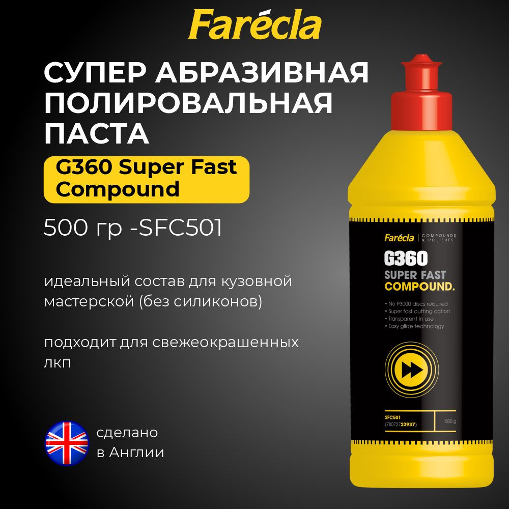 Абразивная полировальная паста FARECLA G360 Super Fast Compound 500г. #1