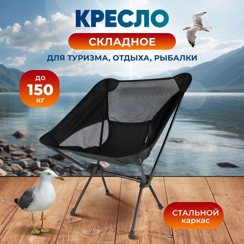 Стул складной туристический со спинкой для рыбалки - купить с доставкой ...
