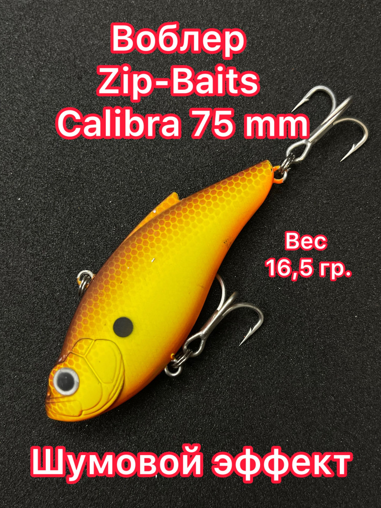 Воблер Zipbaits Calibra (16,5 гр.) Раттлин для ловли щуки, судака и окуня. Блесна для рыбалки  #1