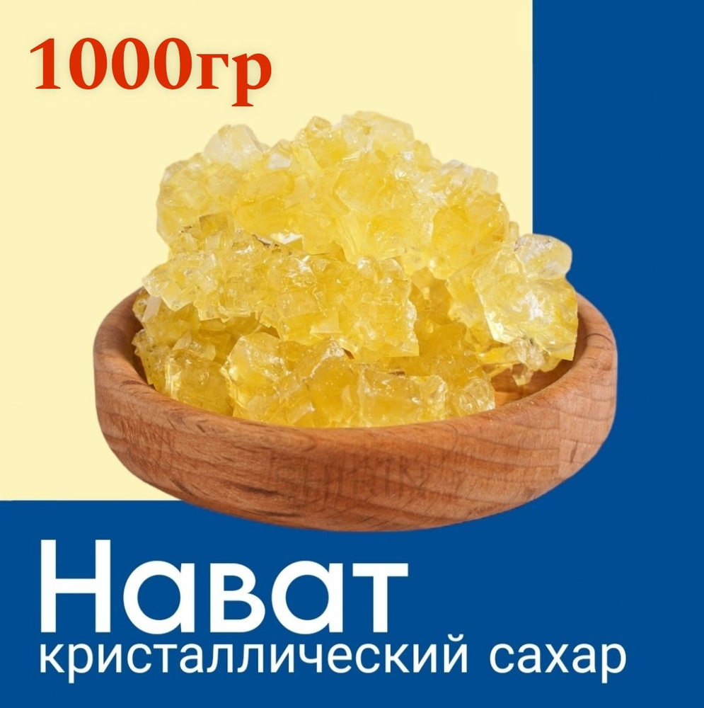  Сахар Виноградный Кусковой 1000г. 1шт. #1