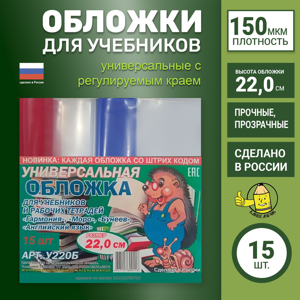 Обложка 22,0см Универсальная для учебников,и рабочих тетрадей, 15 штук  #1