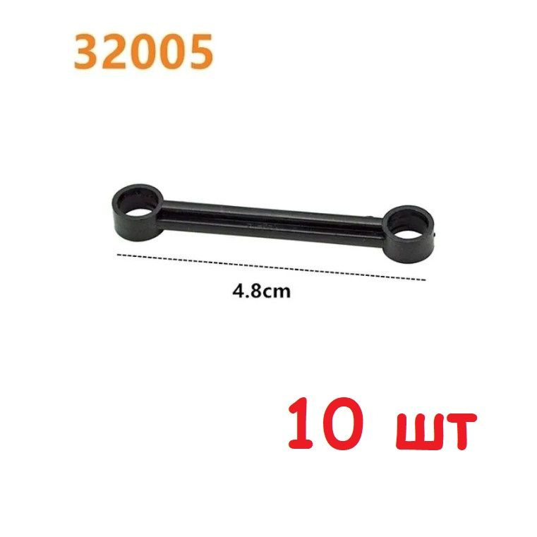 Тяга 32005 TRACK ROD 6M Technic Link 1 x 6 without Stoppers 10 шт #1