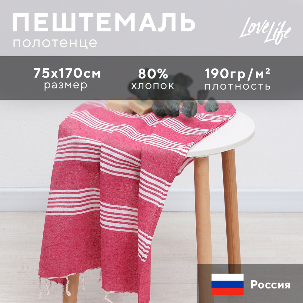 Полотенце Пештемаль LoveLife Boston, цв. розовый, 75х170 см, 80% хл, 20% пэ, 190 г/м2  #1