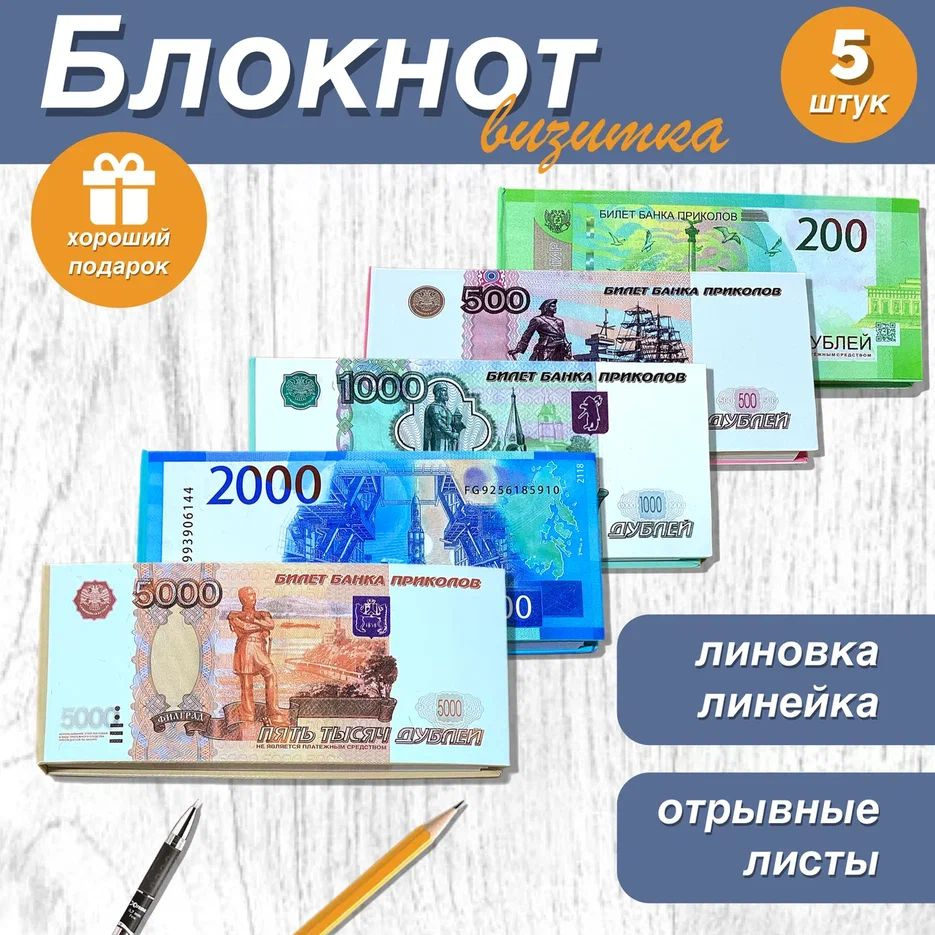 Набор Блокнот-визитка для записей и заметок в линейку отрывной рубли , 5 шт.  #1
