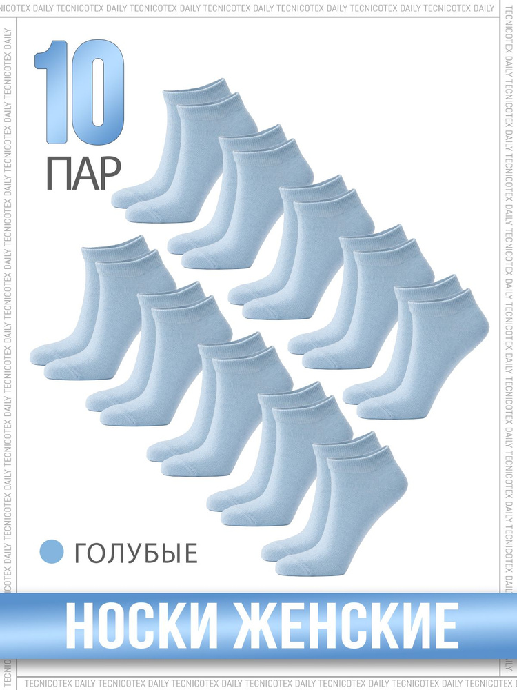 Носки TECNICOTEX, 10 пар #1