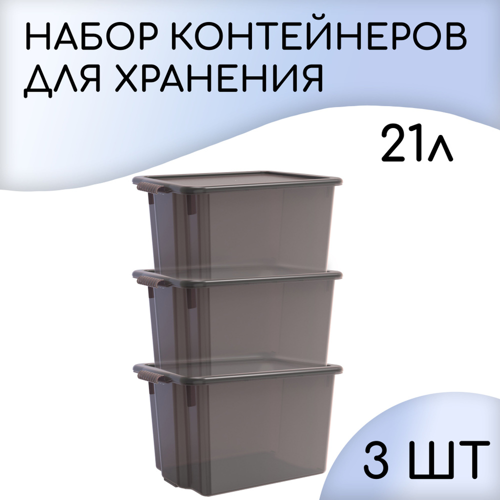 Контейнер для хранения с крышкой пластиковый 3шт #1