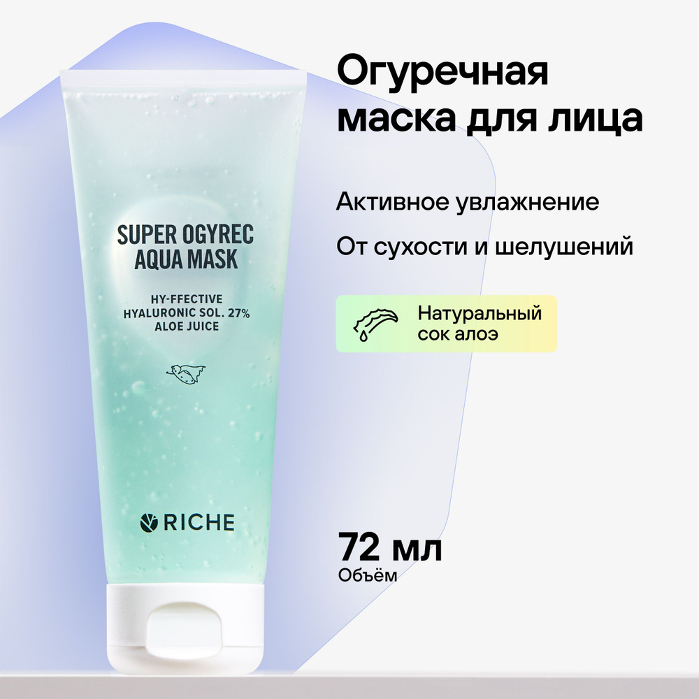 RICHE Маска для лица увлажняющая SUPER OGYREC с лифтинг - эффектом от сухости и шелушений  #1