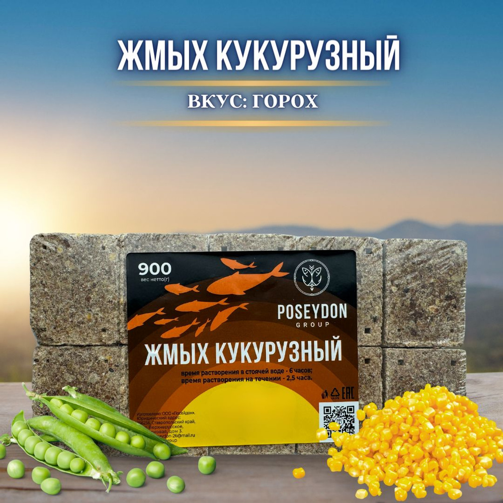 Жмых рыболовный кукурузный / прикормка рыболовная / макуха для рыбалки POSEYDON Горох 20 штук 900 грамм #1