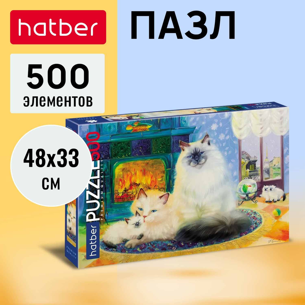 Пазл Premium Hatber 500 элементов 480х330мм -Кошкин дом- #1