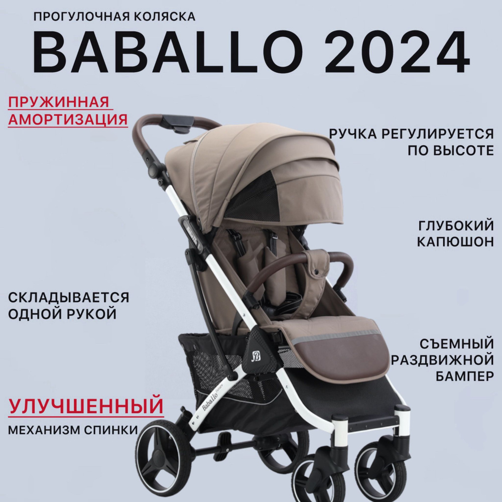 Коляска прогулочная детская Baballo / Babalo future 2024 с сумкой, бежевый на белой раме  #1