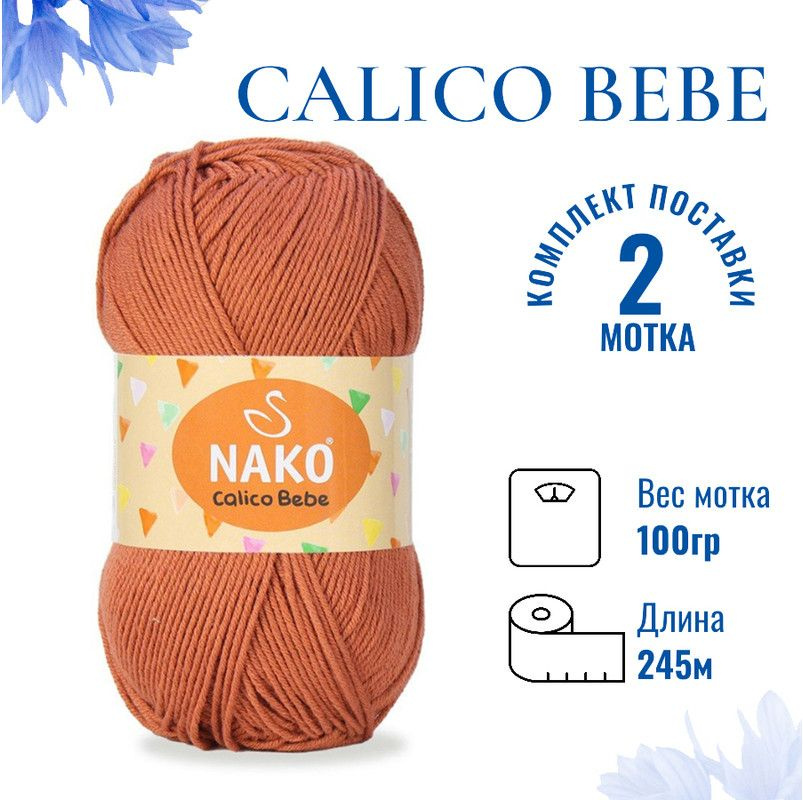 Пряжа для вязания Calico Bebe Nako / Калико Беби Нако 13287 цветок граната/ 2 штуки (50% хлопок, 50% #1