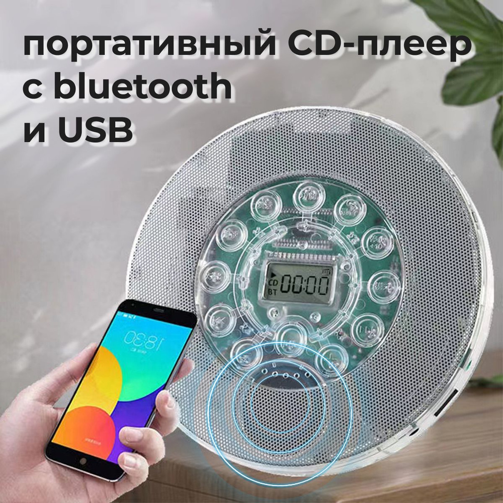 Портативный CD-плеер Homday c Bluetooth и USB #1