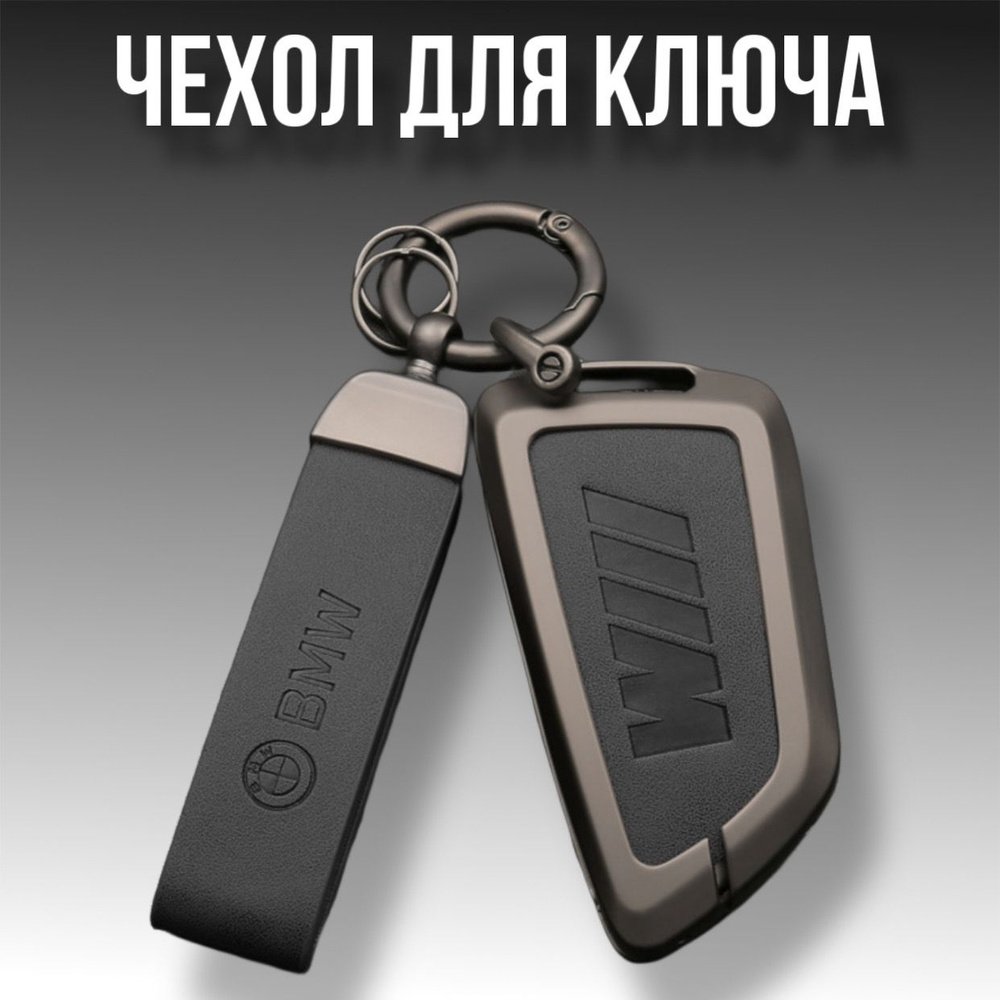 Защитный черный кожаный чехол S&T для автомобильного смарт ключа BMW 1 2 3 5 4 7 8, X1 X2 X3 X4 Х5 X6 #1