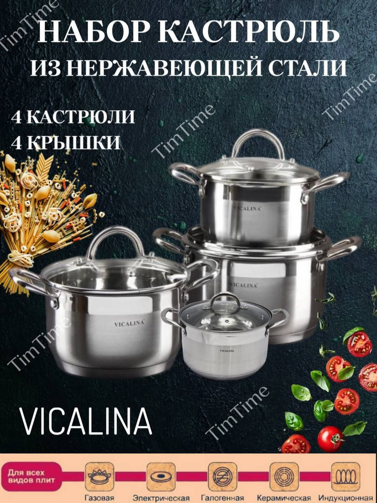 vicalina Кастрюля, Нержавеющая сталь, 6 л, 3,6 л, 2,7 л #1