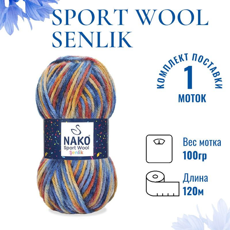 Пряжа для вязания Sport Wool Senlik Nako/ Спорт Вул Шенлик Нако 87743 джинс/горчичный/терракот /1 штука #1