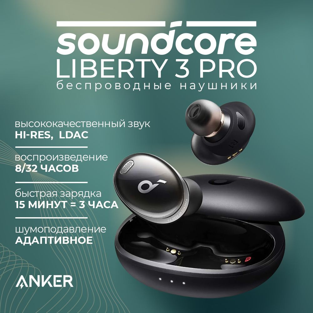 Bluetooth гарнитура Anker Soundcore Liberty 3 Pro Black #1