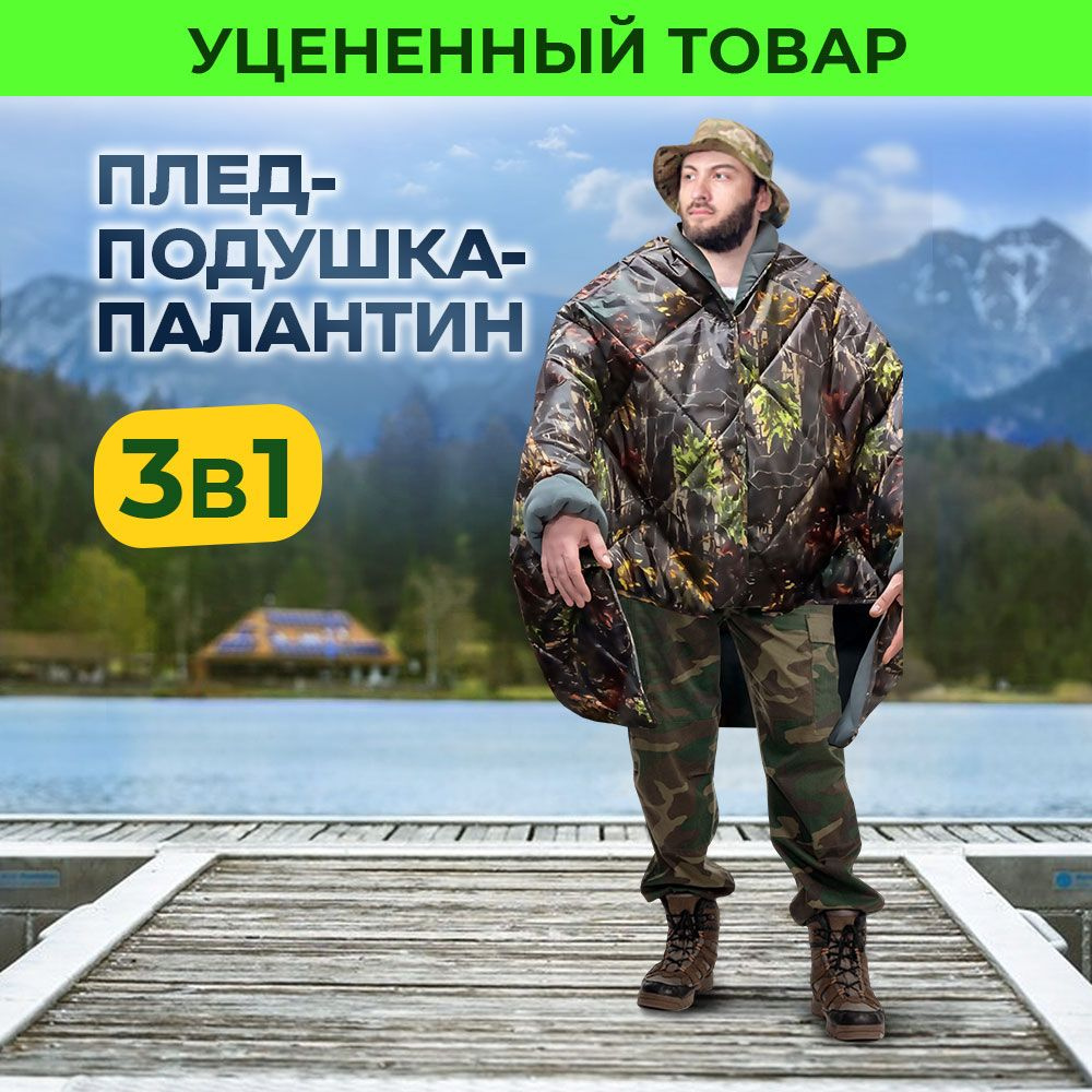 Плед подушка палантин 3 в 1 Ol-tex Лес #1