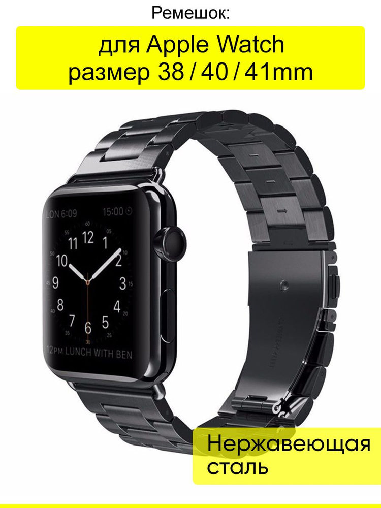 Ремешок для Apple Watch 38, 40, 41 мм нержавеющая сталь #1