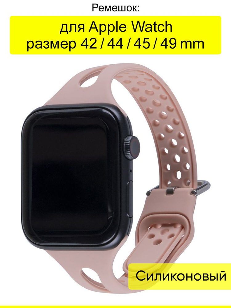 Ремешок для Apple Watch 42, 44, 45, Ultra, Ultra 2 #1