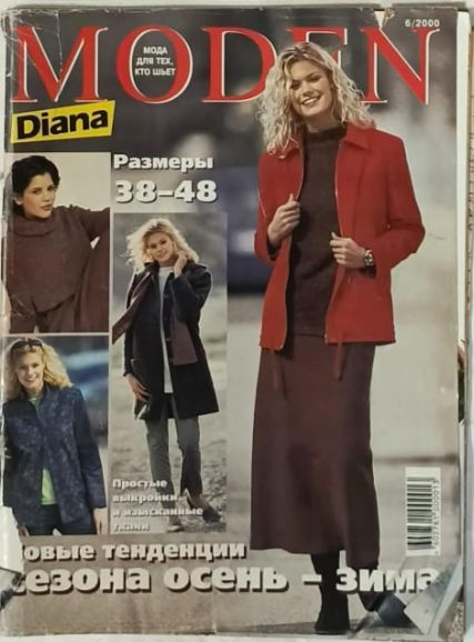 Журнал Moden Diana № 6, 2000 #1