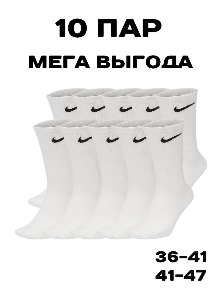 Носки Nike, 10 пар #1