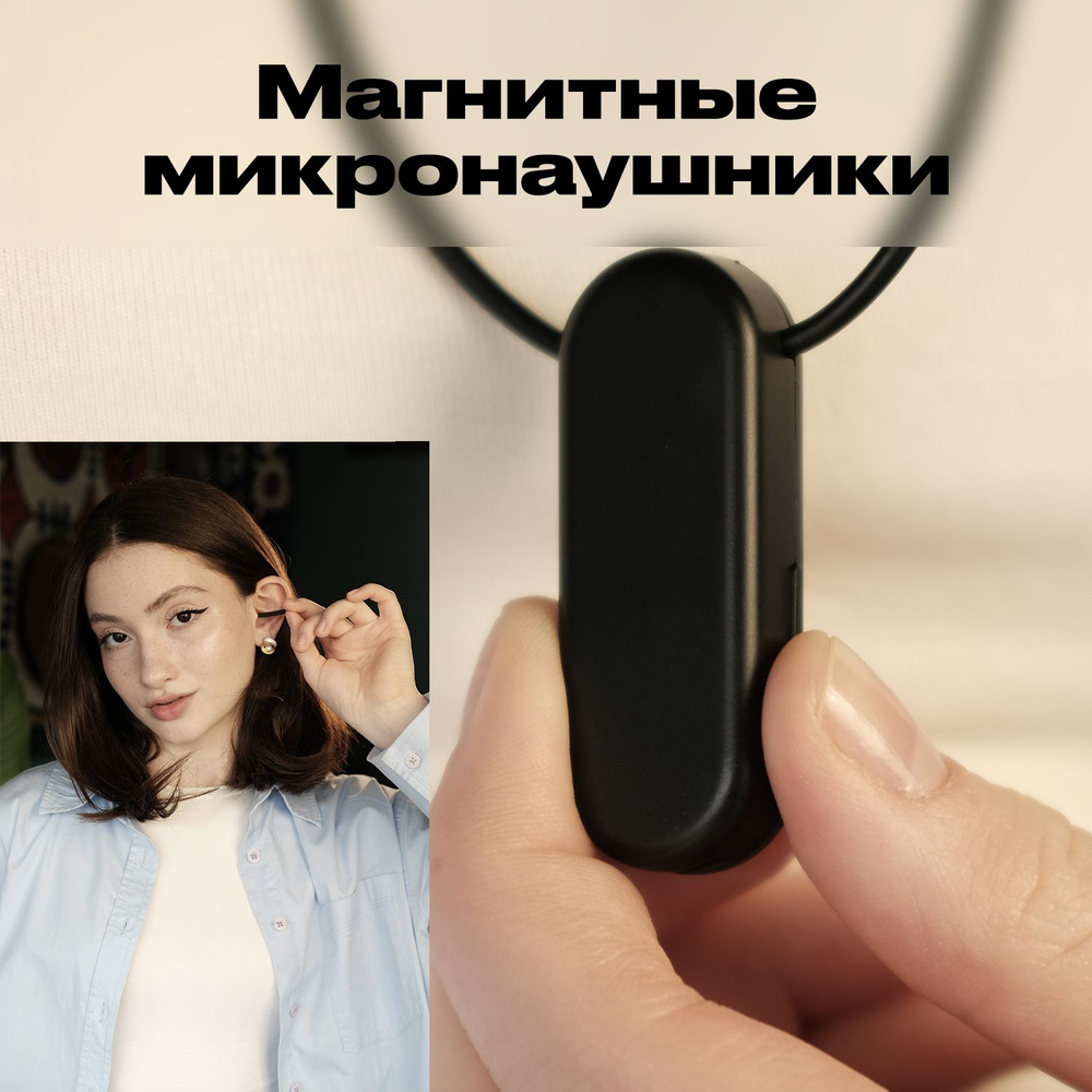 Микронаушник магнитный VIP Bluetooth для экзамена встроенный микрофон  #1