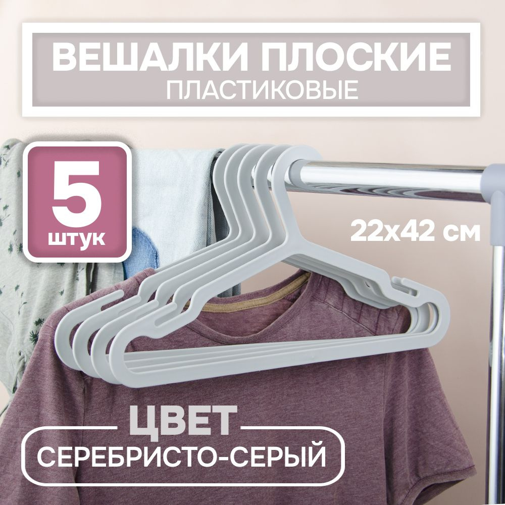 АЛИ ЧАЙНА ХОЛДИНГ Набор вешалок плечиков, 42 см, 5 шт #1