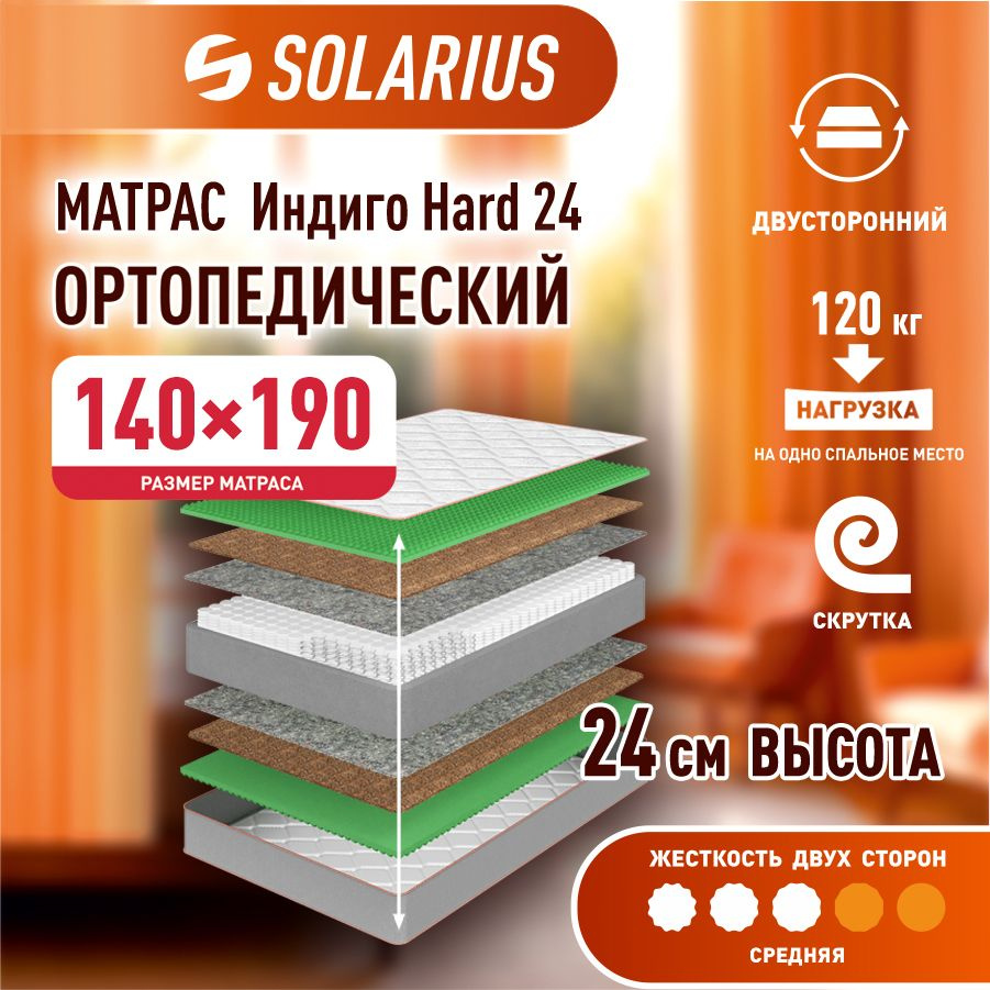 Матрас ортопедический Solarius Индиго Hard 24 140х190 см #1