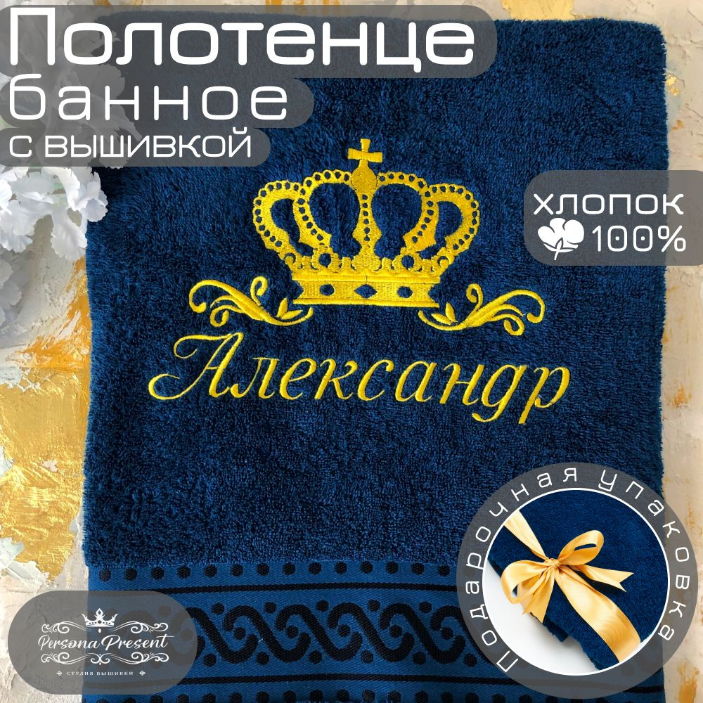 Persona Present Полотенце банное, Хлопок, Махровая ткань, 70x140 см, синий, темно-синий, 1 шт.  #1