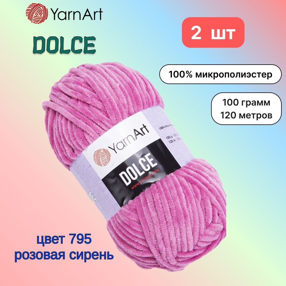 Пряжа YarnArt Dolce Розовая сирень (795) 2 мотка 100 г/120 м (100% микрополиэстер) ярнарт дольче  #1